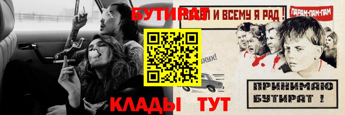 Бутират бутик Михайловка