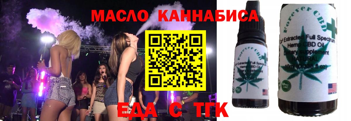 Еда ТГК марихуана  Вход с VPN  Михайловка 