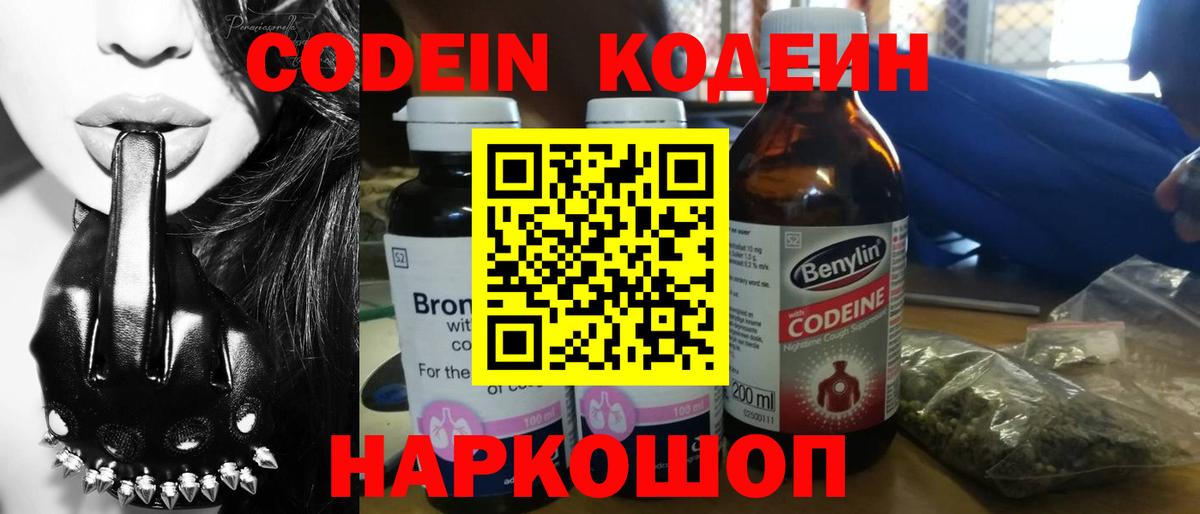 Кодеиновый сироп Lean Purple Drank  Кодеиновый сироп Lean напиток Lean (лин)  Вход с VPN  Михайловка 