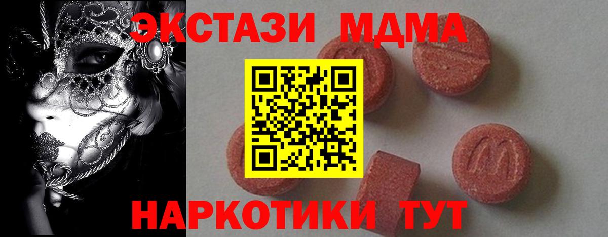Михайловка  MDMA Molly  Вход с VPN  MDMA  МДМА Molly 