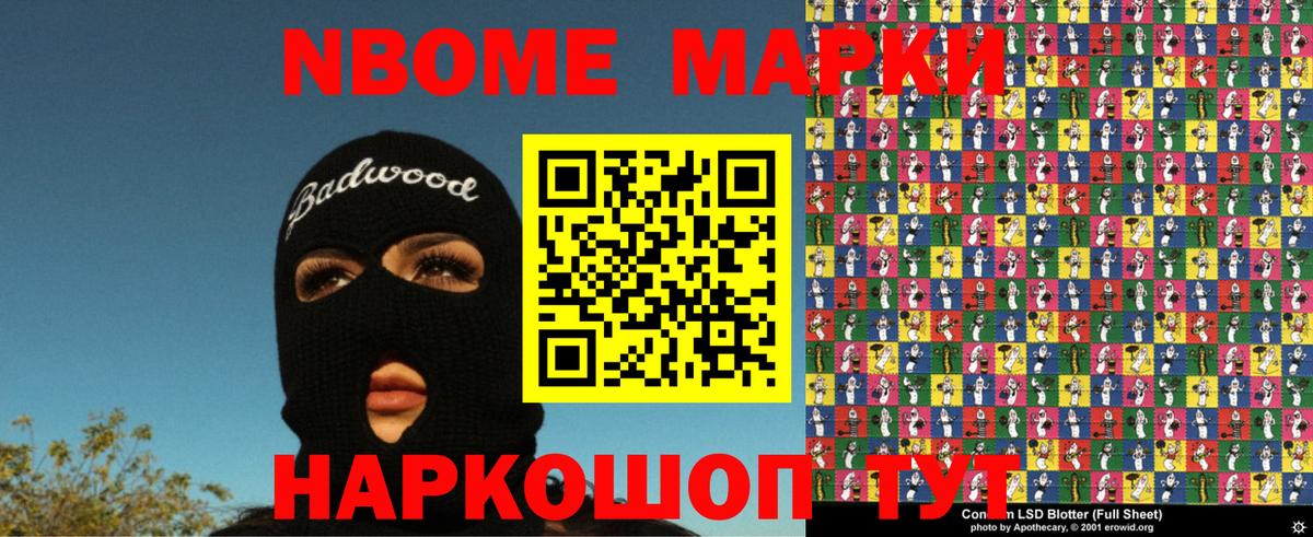 Марки N-bome 1,5мг Михайловка